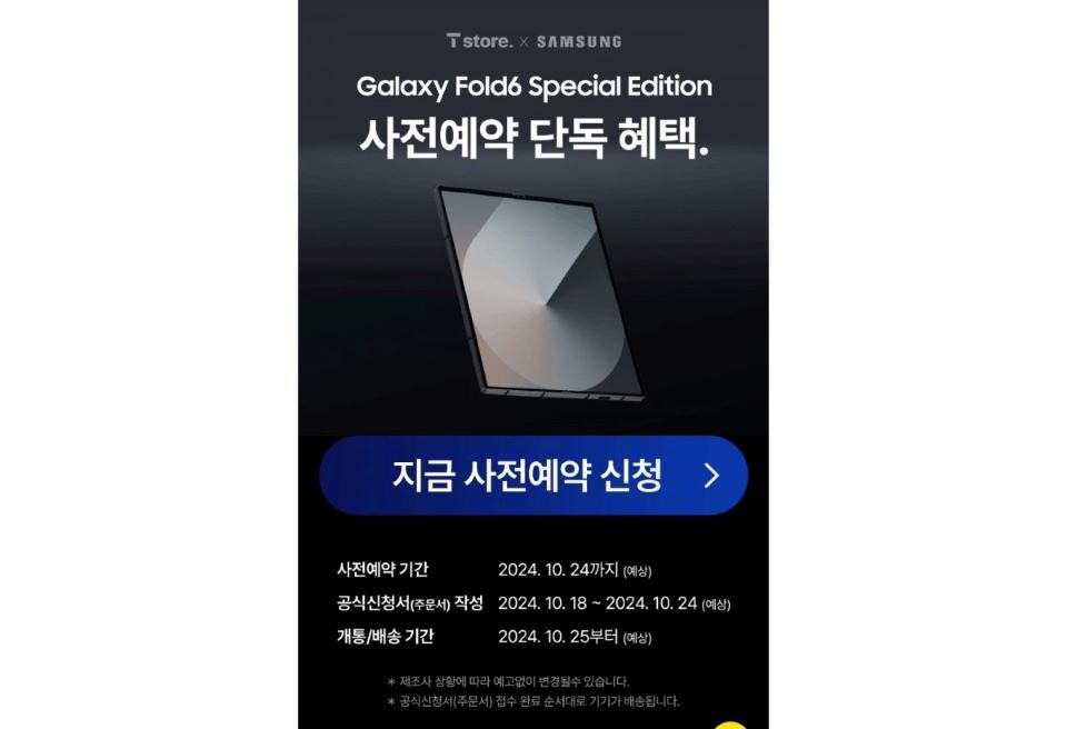 Hé lộ ngày ra mắt Galaxy Fold6 Special Edition